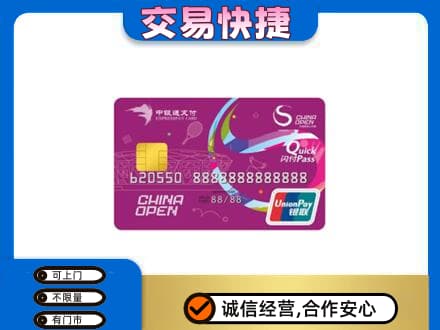 曲靖沾益区购物卡回收中银通支付卡.jpg