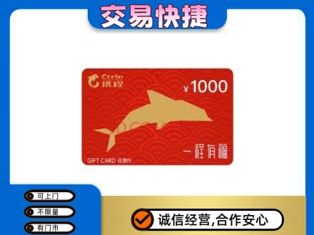 曲靖沾益区购物卡回收携程任我行卡.jpg