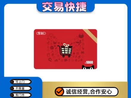曲靖沾益区购物卡回收享淘卡.jpg