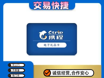曲靖沾益区购物卡回收携程礼品卡.jpg