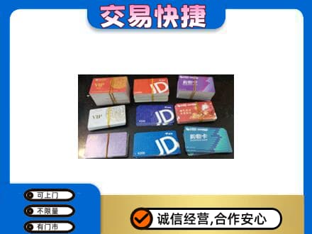 曲靖沾益区购物卡回收商超卡.jpg