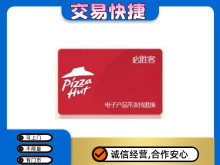 曲靖沾益区购物卡回收必胜客卡.jpg