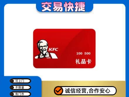 曲靖沾益区购物卡回收肯德基卡.jpg