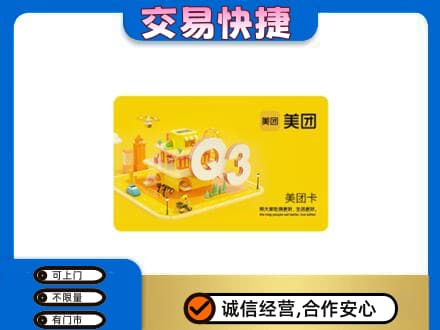 曲靖沾益区购物卡回收美团卡.jpg