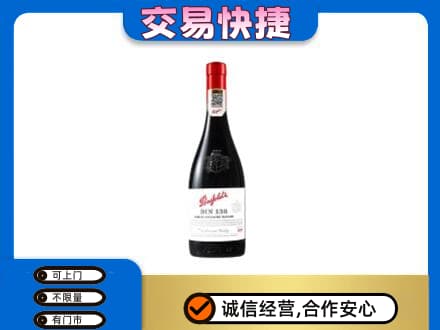 曲靖沾益区洋酒回收奔富红酒.jpg