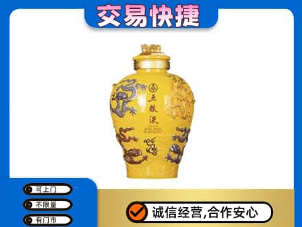 曲靖沾益区名酒回收五粮液九龙坛.jpg