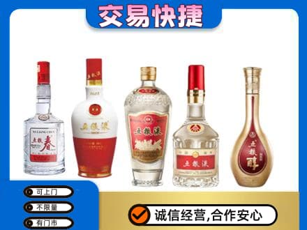 曲靖沾益区名酒回收五粮液系列.jpg