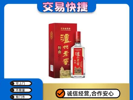 曲靖沾益区名酒回收泸州老窖.jpg